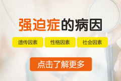 强迫症怎么治疗最好的方法